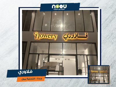 نون سمارت 21